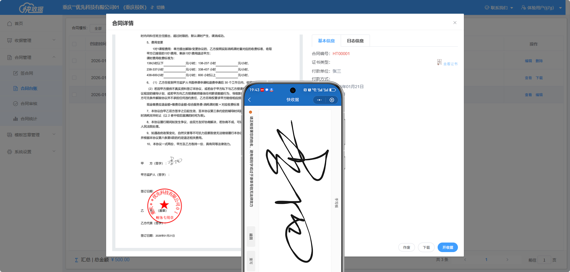 快收据-合同签字