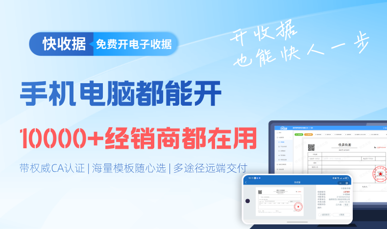 快收据-电子收据管5.0：电脑手机都能开各行各业免费用！