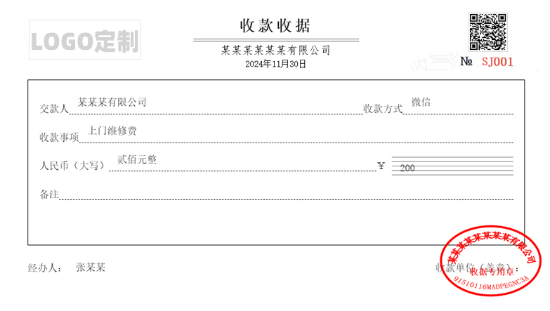 收款收据模板