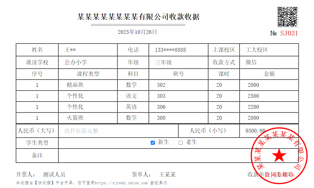 教育培训收据