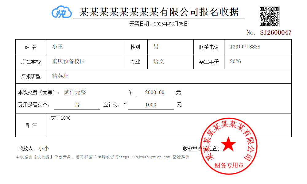 报名收据模板