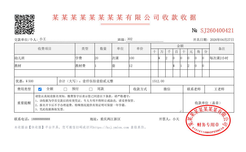 学费收据模板