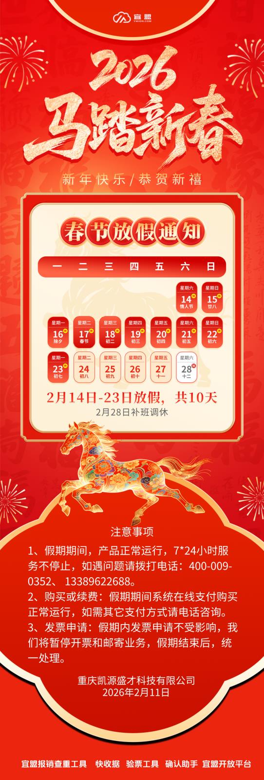 快收据,电子收据系统,2026年放假通知