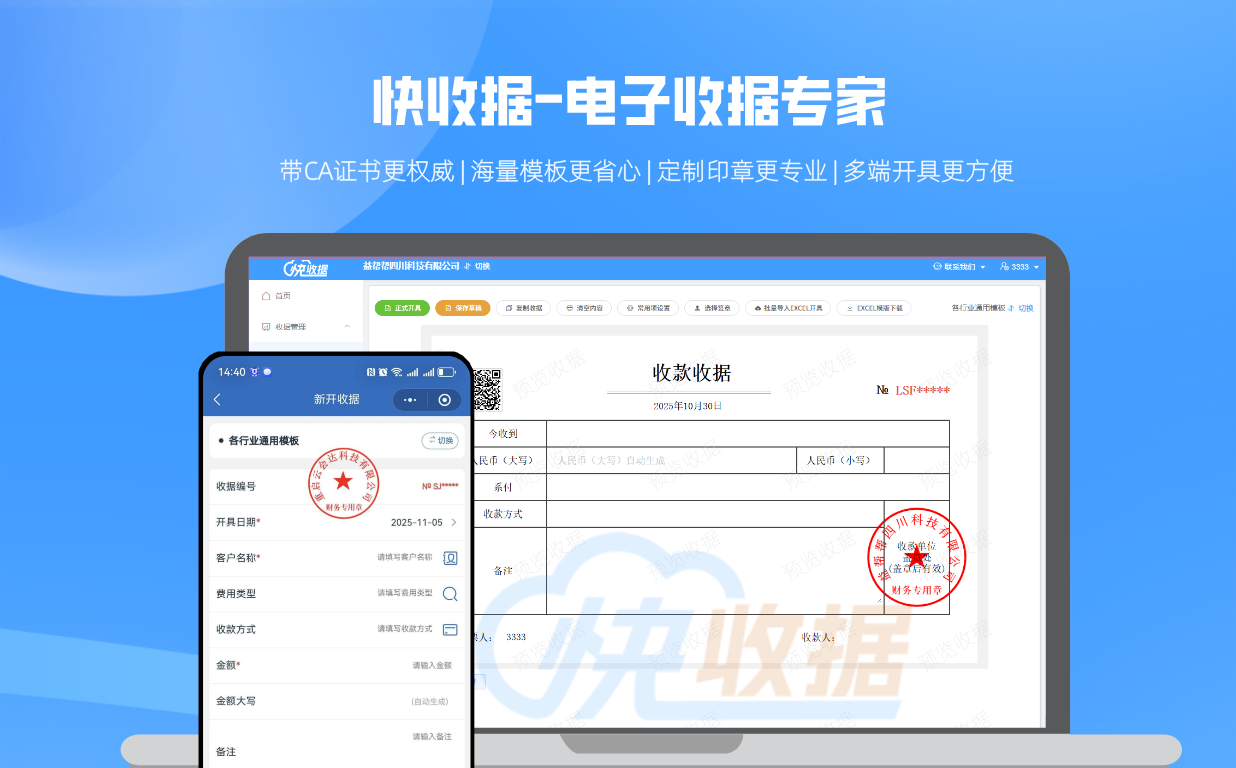 电子收据，让工作更轻松！