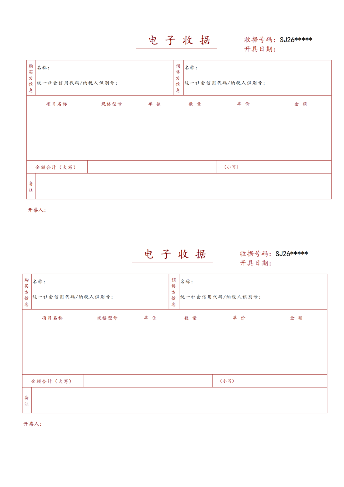 通用多行电子收据模板28