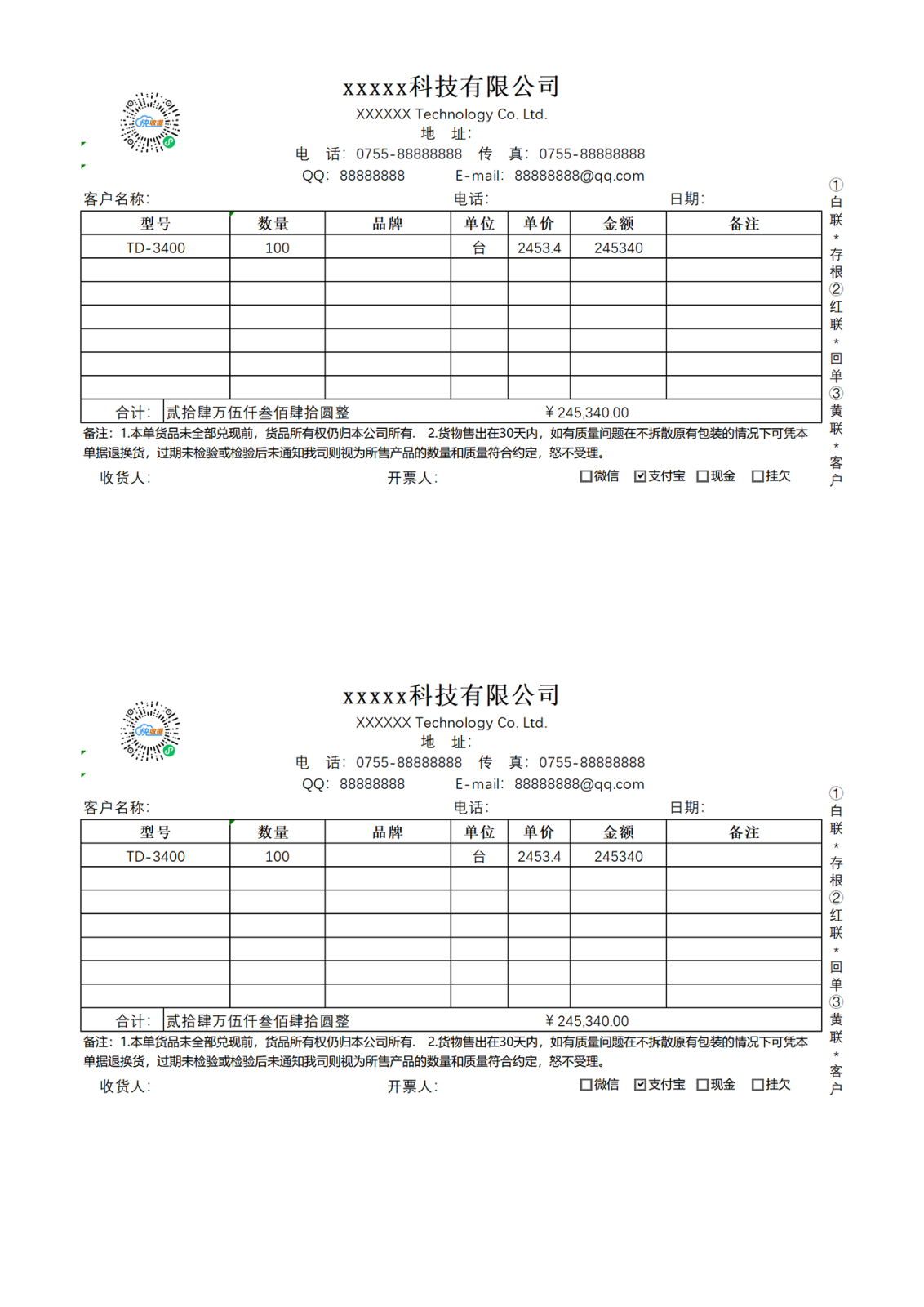 通用发货单模板1
