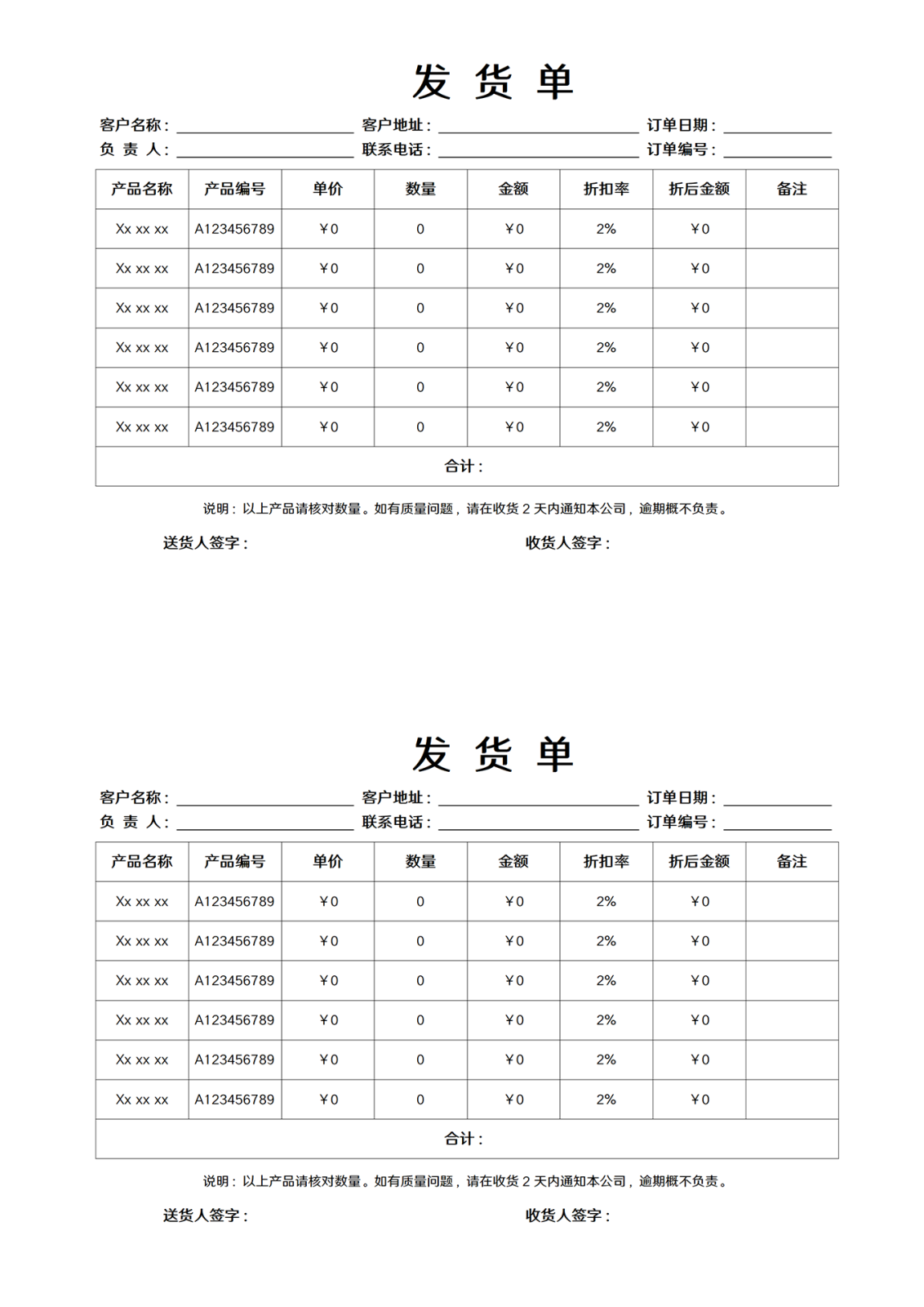 通用发货单（横板）