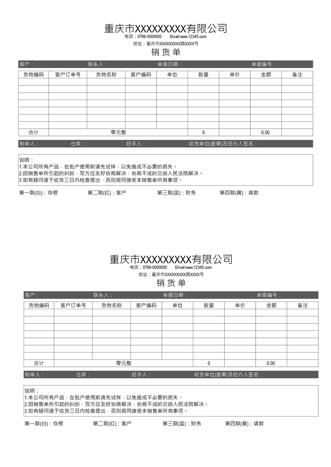 通用销货单发货单excel横板