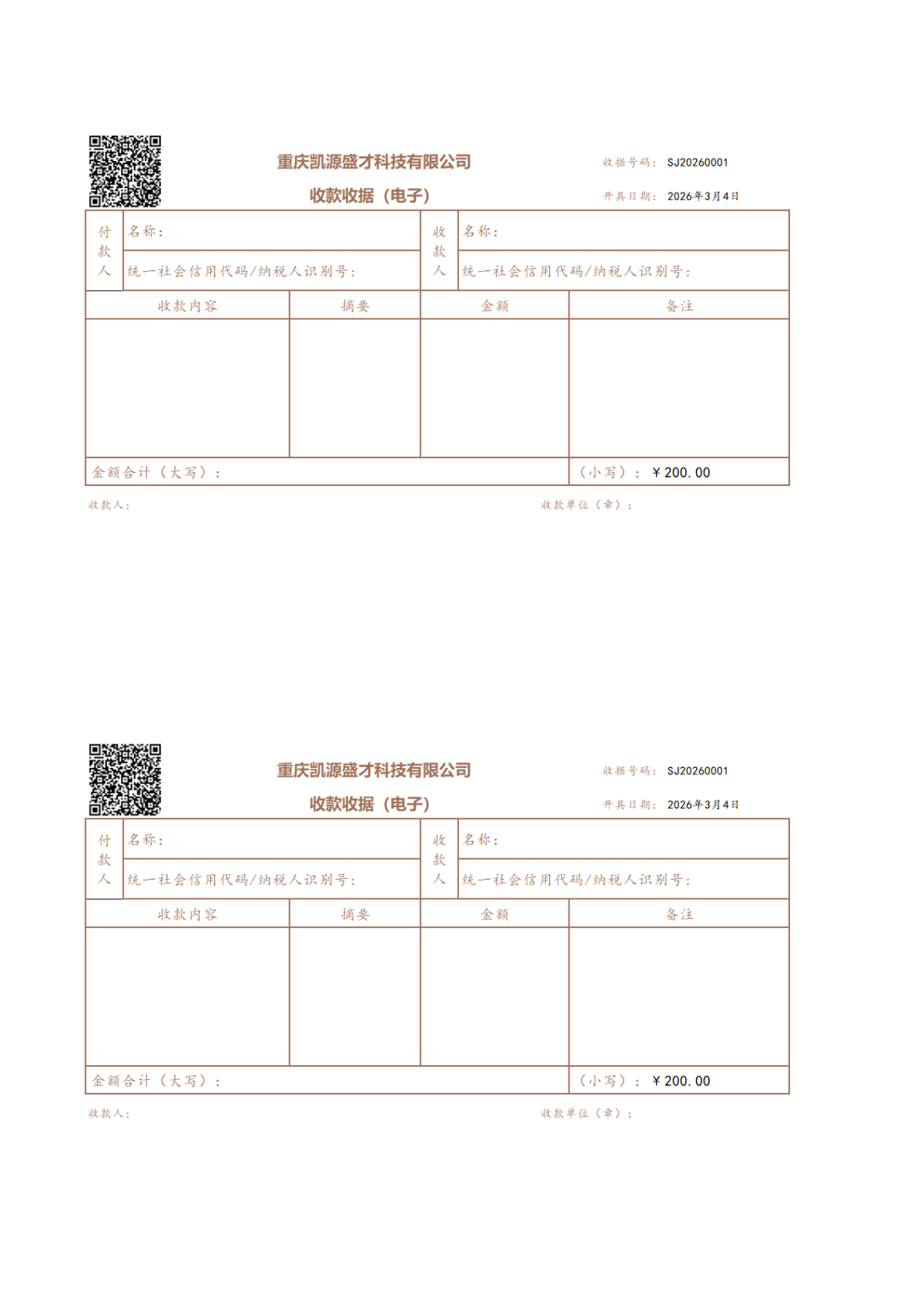 收据模板35-人力资源专用模板
