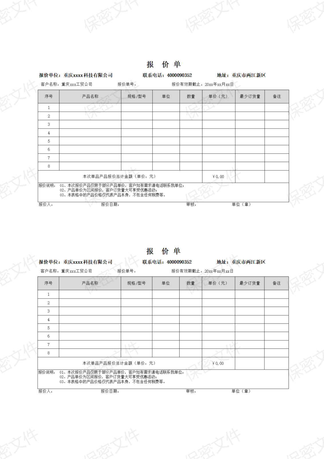 通用报价单4-excel版