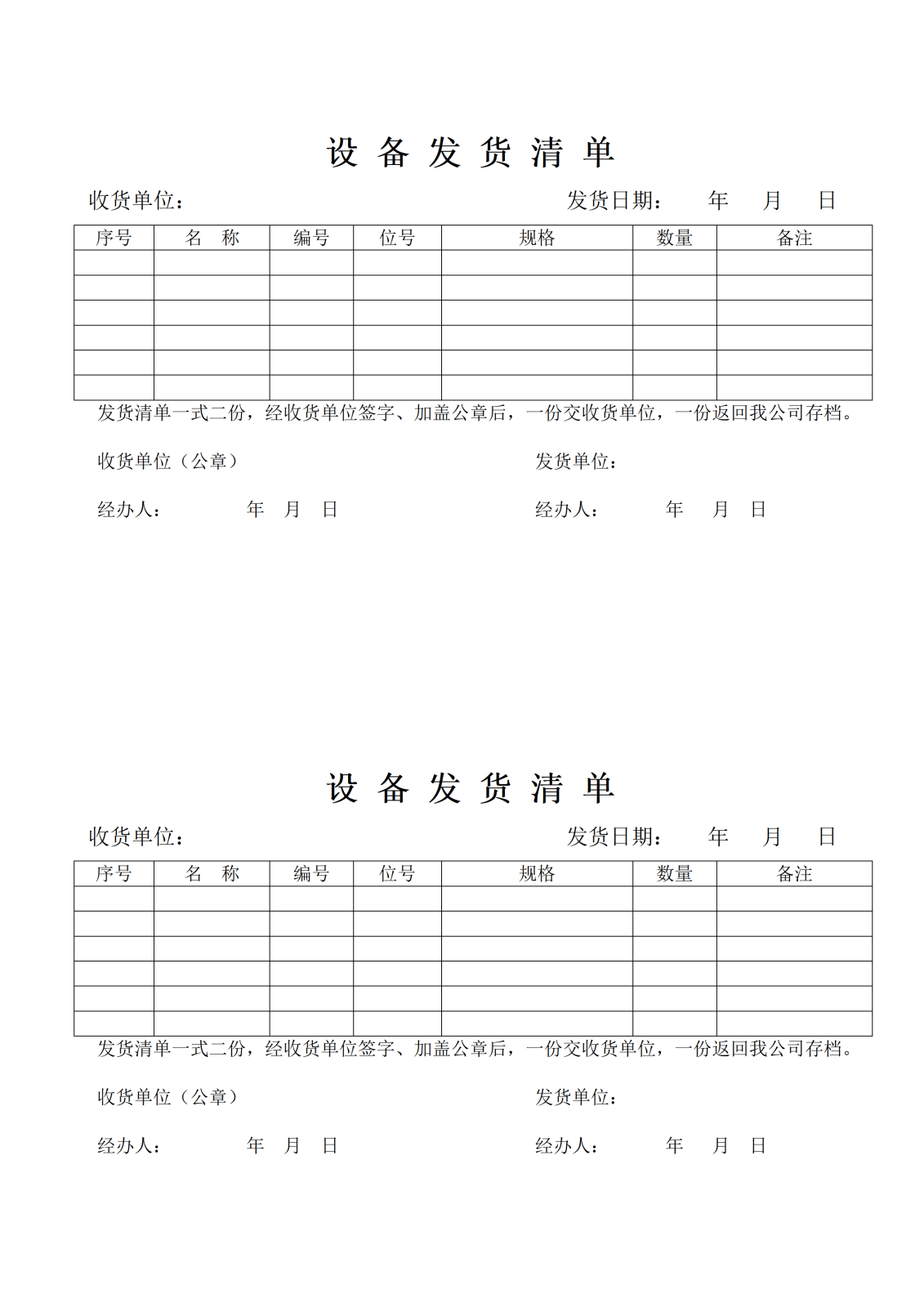 通用发货单13-二联版