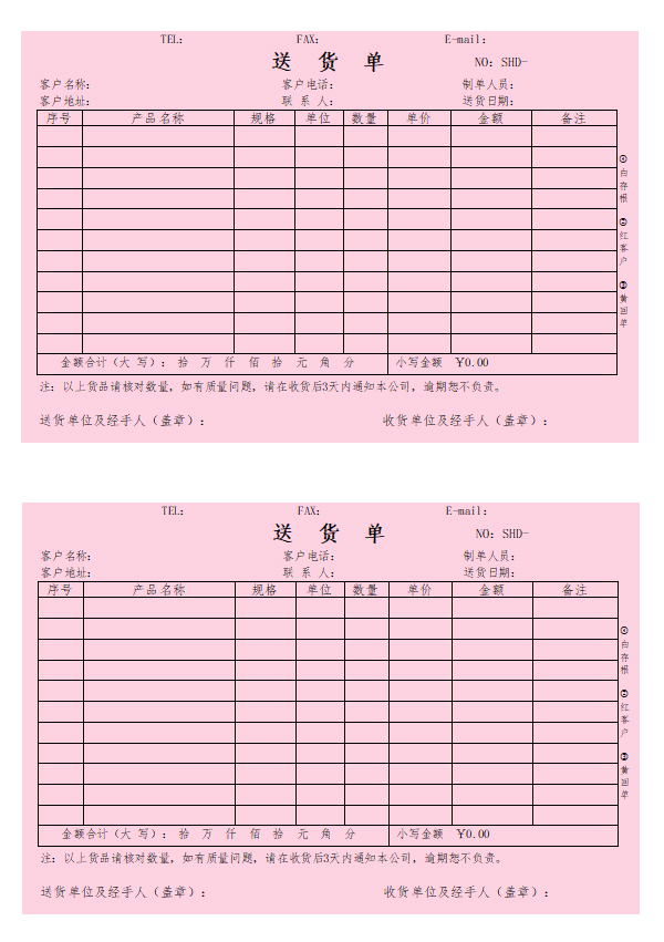 送货单12-红色背景板