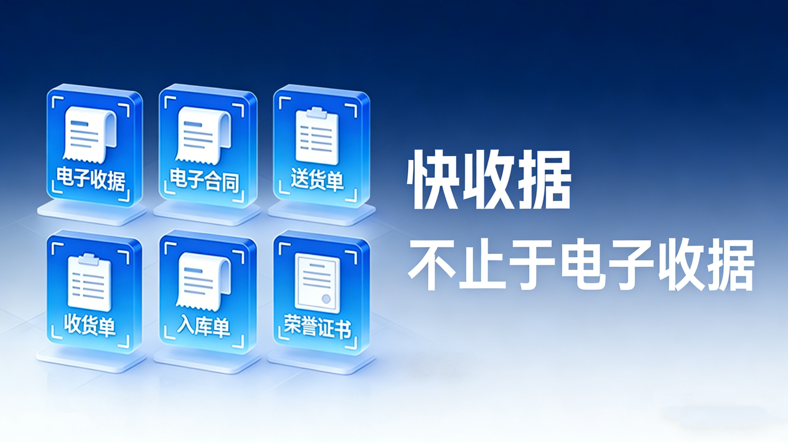 为什么越来越多的企业选择电子收据？