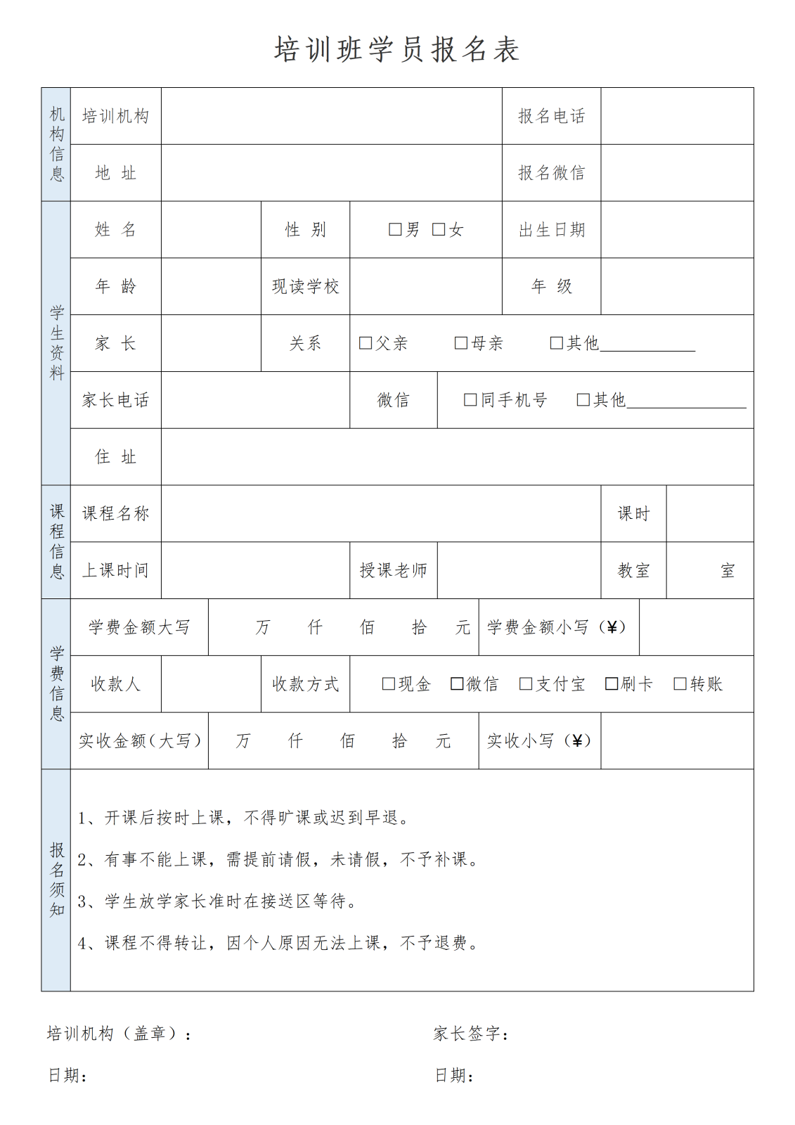 培训班学员报名表11-word版