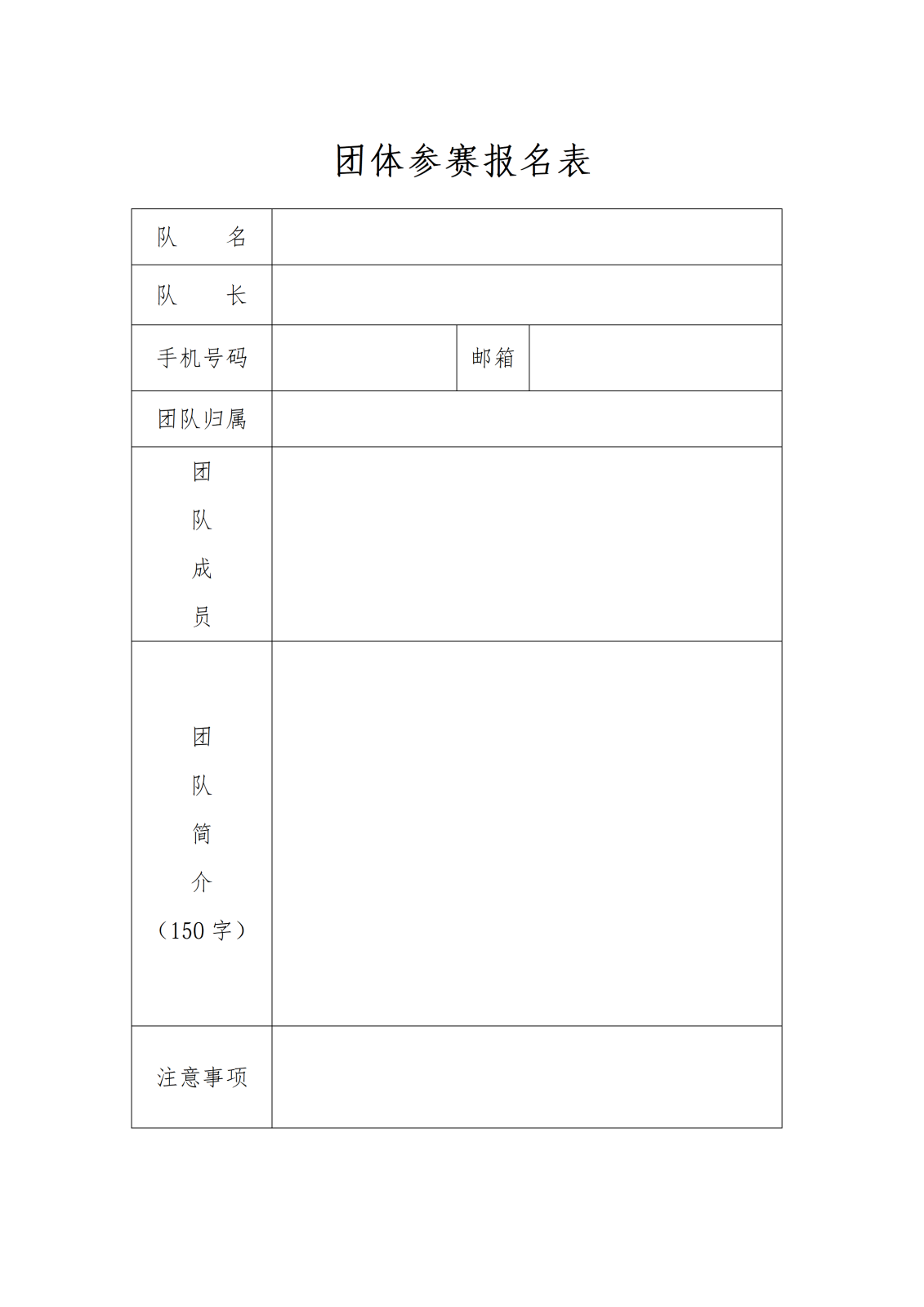 团体参赛报名表12