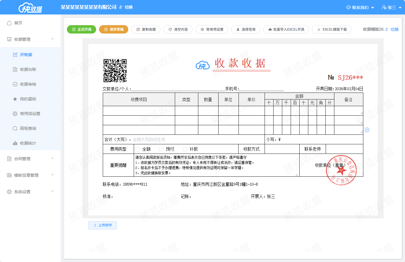 快收据-电子收据开具界面 快收据-电子收据开具界面