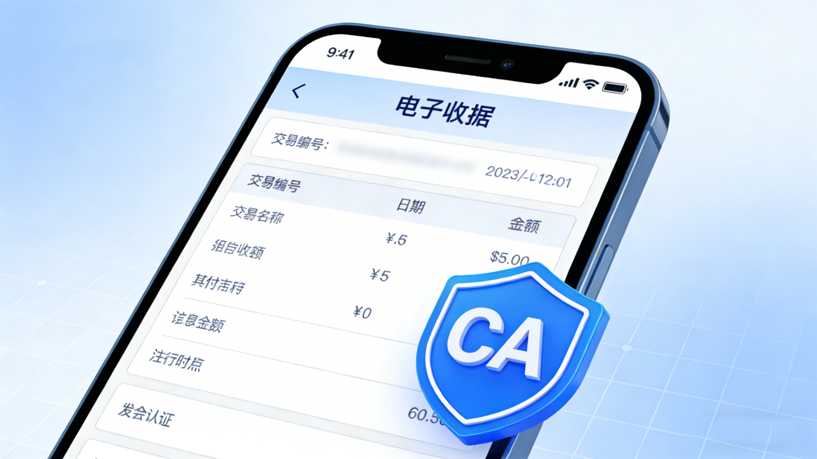 电子收据安全吗？看完这篇你就放心了