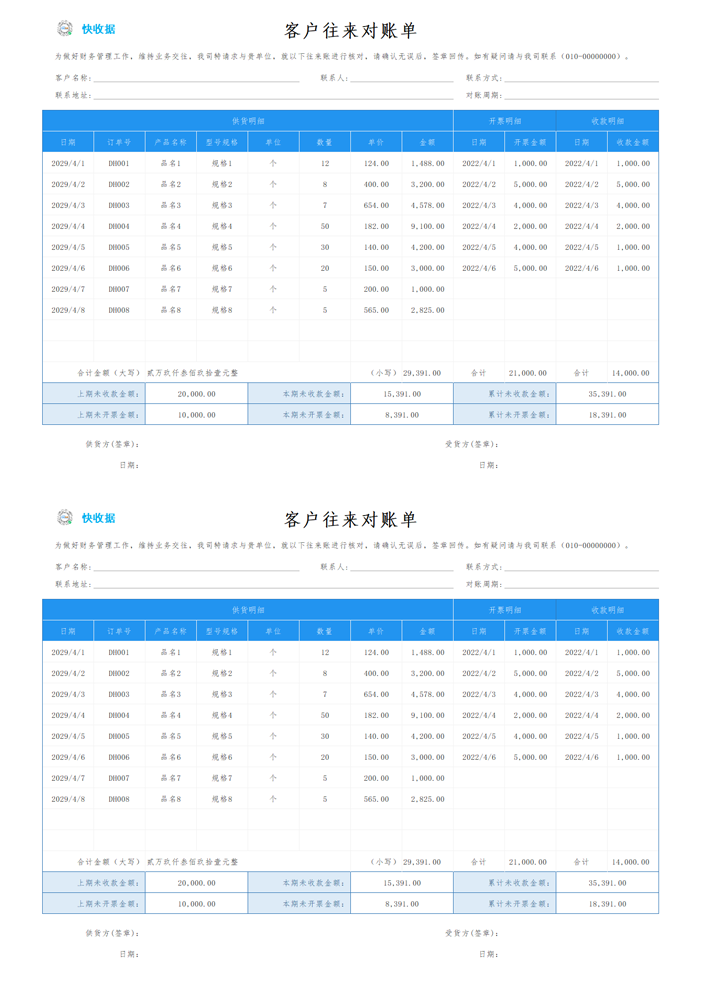 通用对账单1-excel版