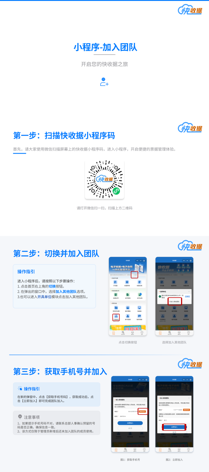 快收据-手机端如何加入其他团队.png 快收据-手机端如何加入其他团队.png