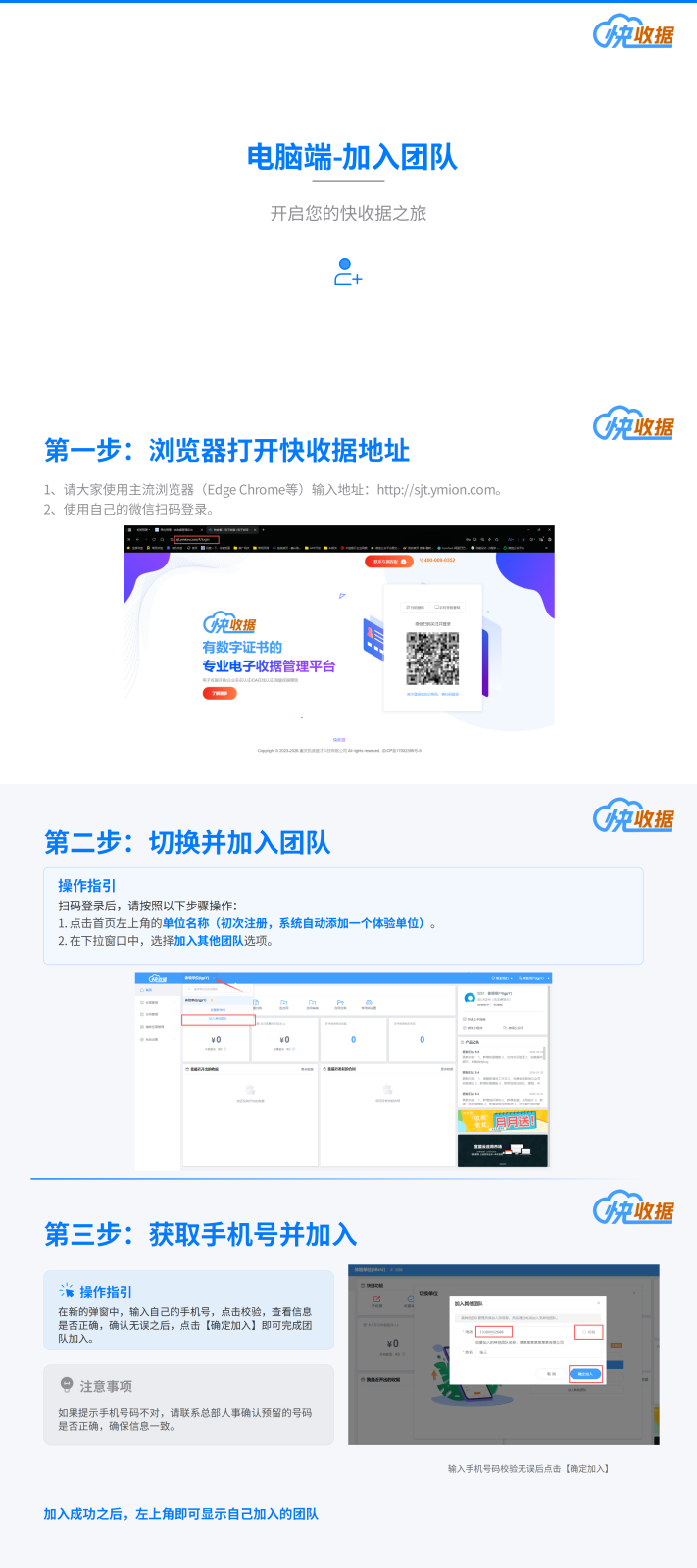 快收据-电脑端如何加入其他团队.png 快收据-电脑端如何加入其他团队.png