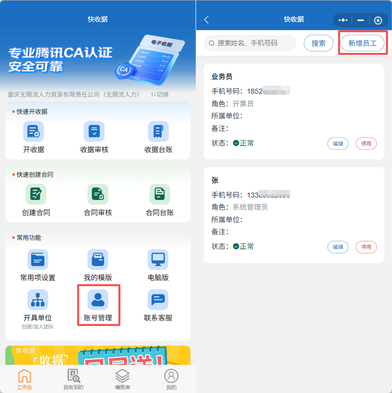 快收据-新增员工-小程序.png 快收据-新增员工-小程序.png