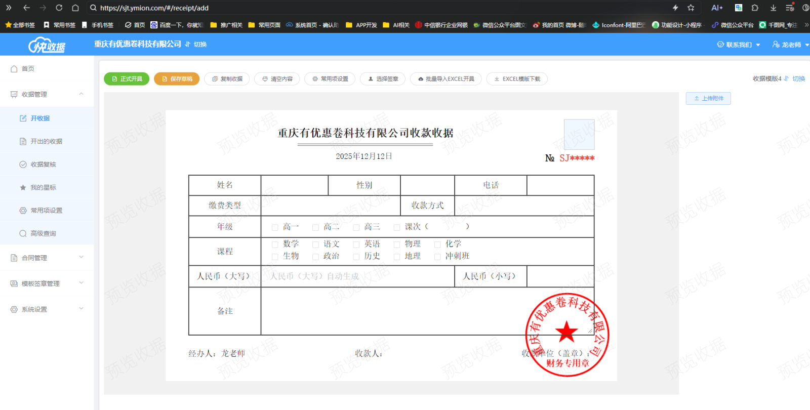 开具截图.png 开具截图.png