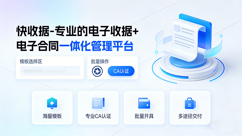 如何选择适合企业的电子收据系统：选型攻略