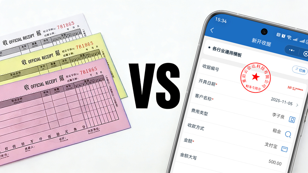 电子收据如何解决财务管理难题：告别纸质票据的五大痛点