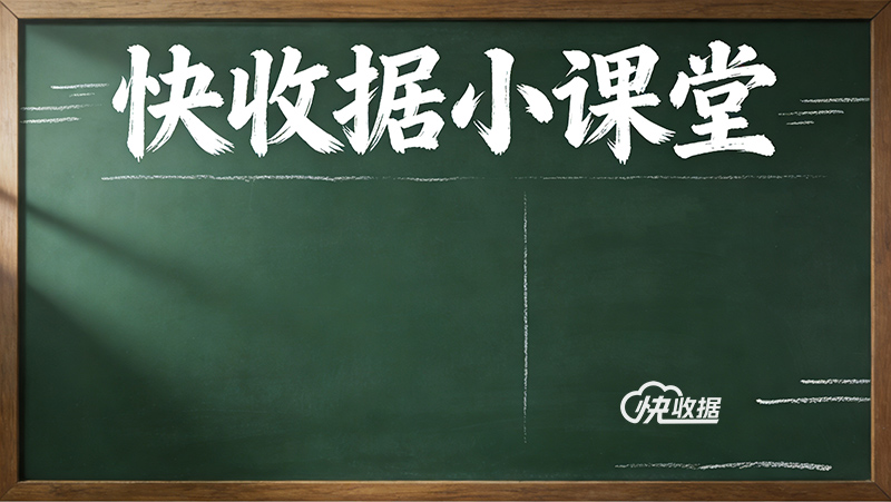 快收据批量开具攻略：一键搞定百份收据，自动送达客户邮箱