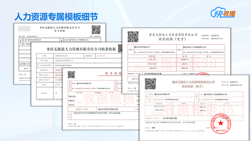 人力资源电子收据解决方案-人力资源专属模板.png