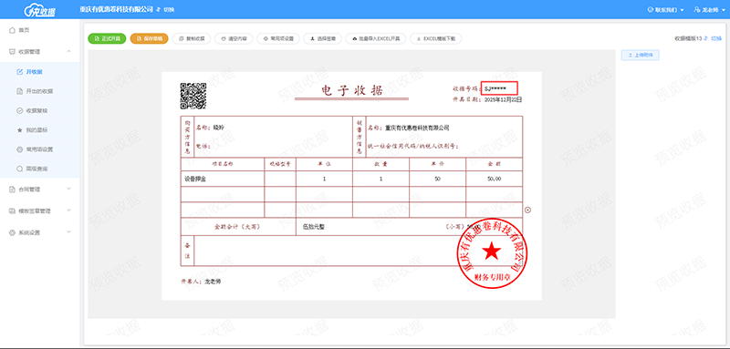 专利代理电子收据：申请费用明细记录