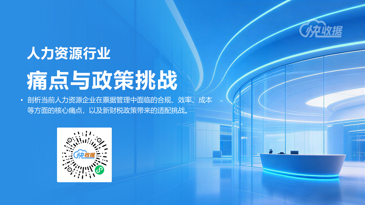 行业热点 | 告别差额发票，人力资源外包何去何从？