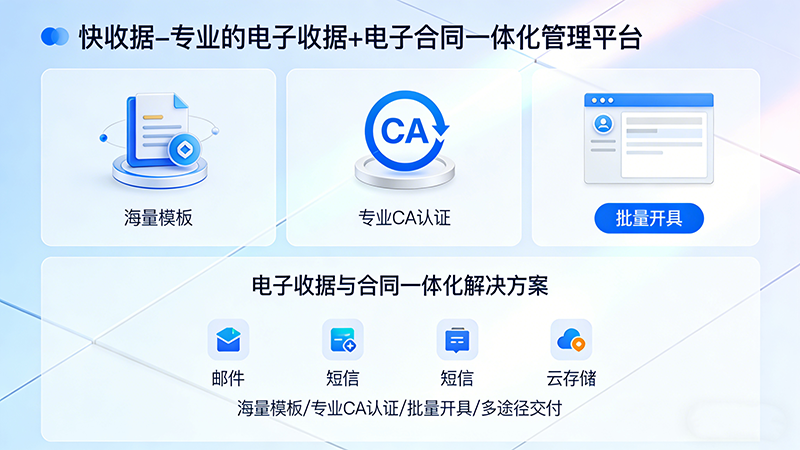 快收据标题图-突出CA.png 快收据标题图-突出CA.png