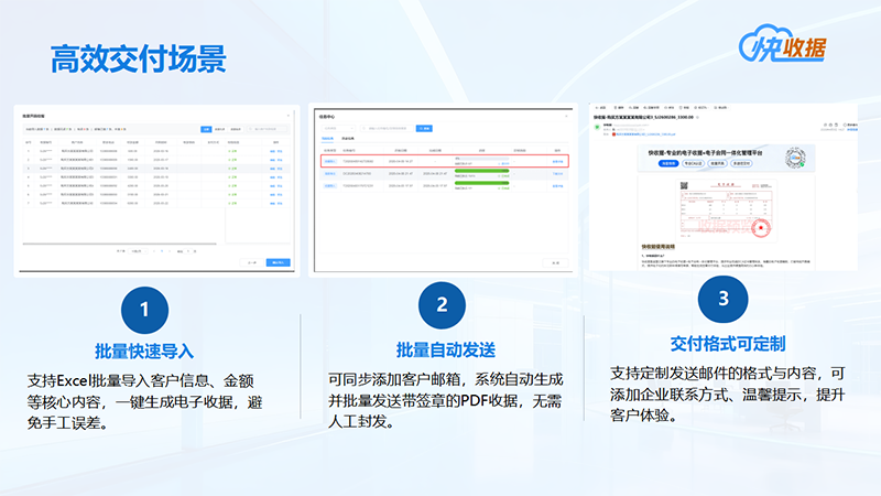 人力资源电子收据解决方案-快收据批量开具-发送.png 人力资源电子收据解决方案-快收据批量开具-发送.png