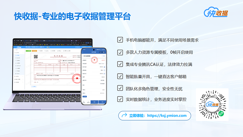 人力资源电子收据解决方案-功能特点.png 人力资源电子收据解决方案-功能特点.png