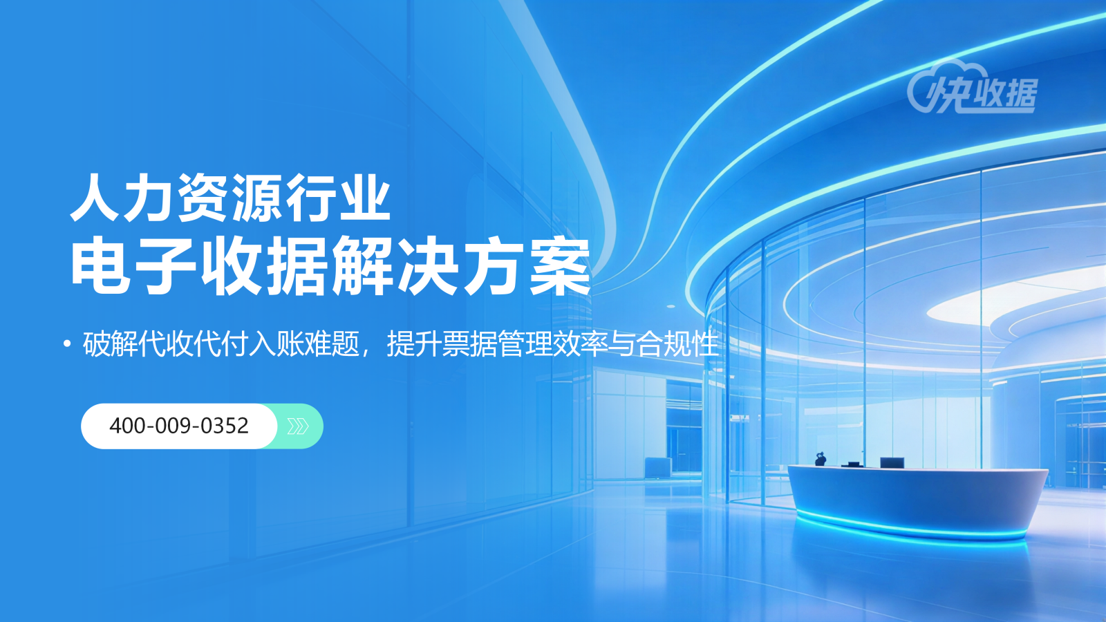人力资源行业前沿观察：2026年人才市场新风向与电子收据数字化转型