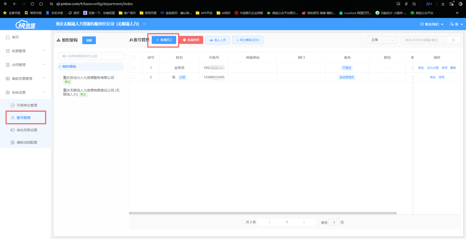 快收据-新增员工-电脑版.png 快收据-新增员工-电脑版.png