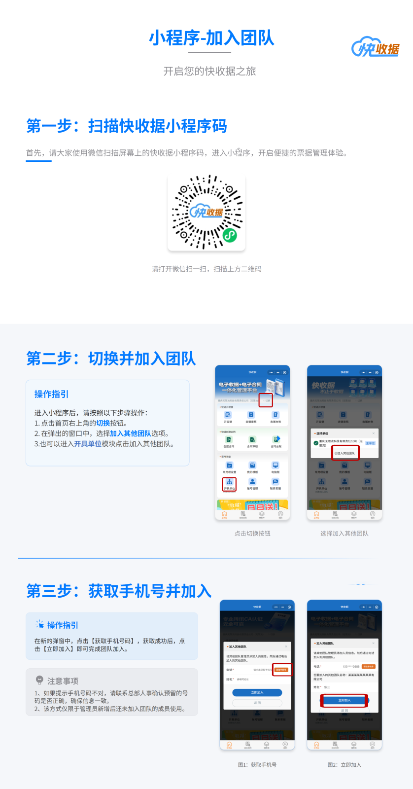 快收据-0手机端如何加入其他团队.png 快收据-0手机端如何加入其他团队.png