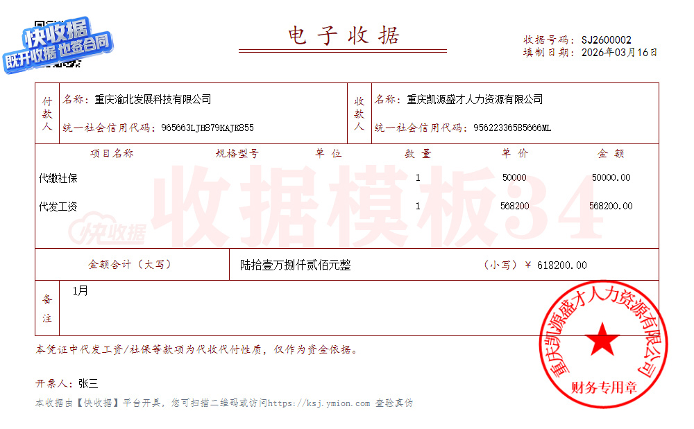 快收据常用-人力资源常用-模板34-mk.jpg 快收据常用-人力资源常用-模板34-mk.jpg
