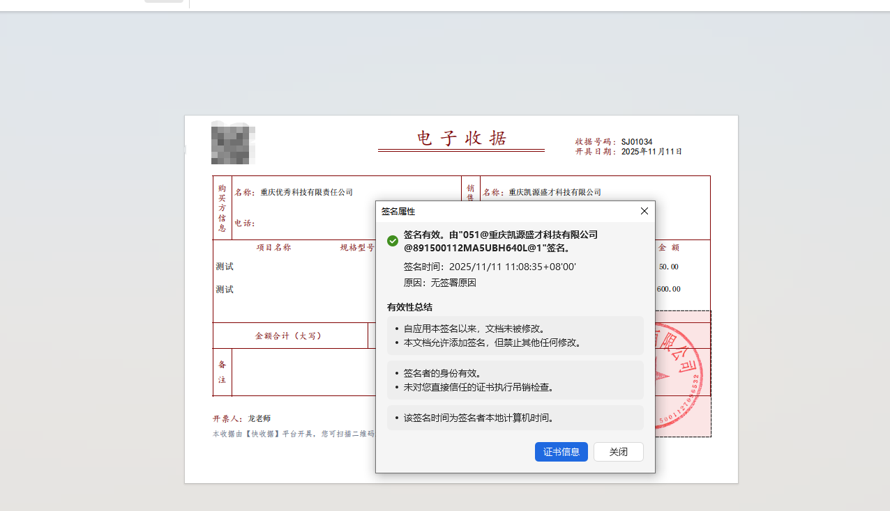 快收据支持CA电子签章,防篡改,更有法律效力.png 快收据支持CA电子签章,防篡改,更有法律效力.png