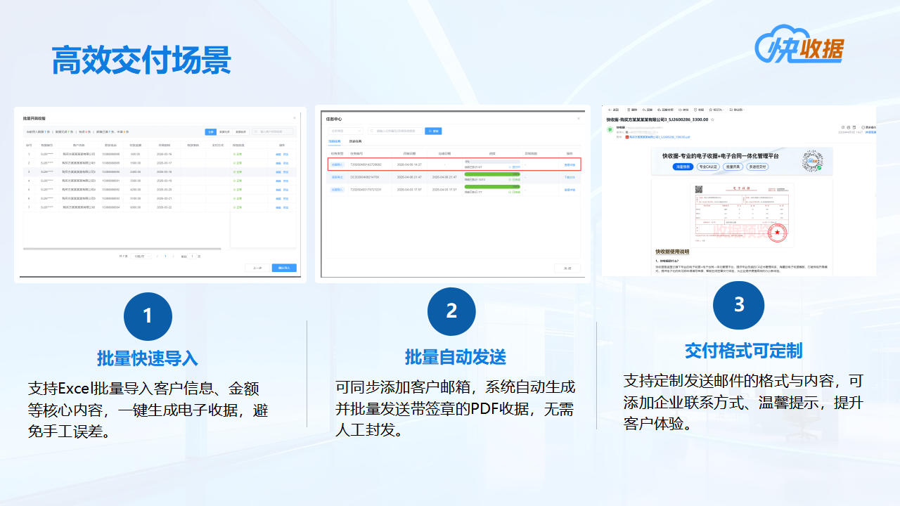 人力资源电子收据解决方案-快收据批量开具-发送.png 人力资源电子收据解决方案-快收据批量开具-发送.png
