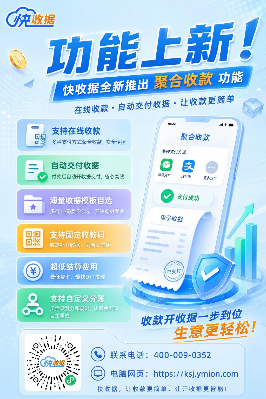 快收据支付功能：让收款变得简单高效