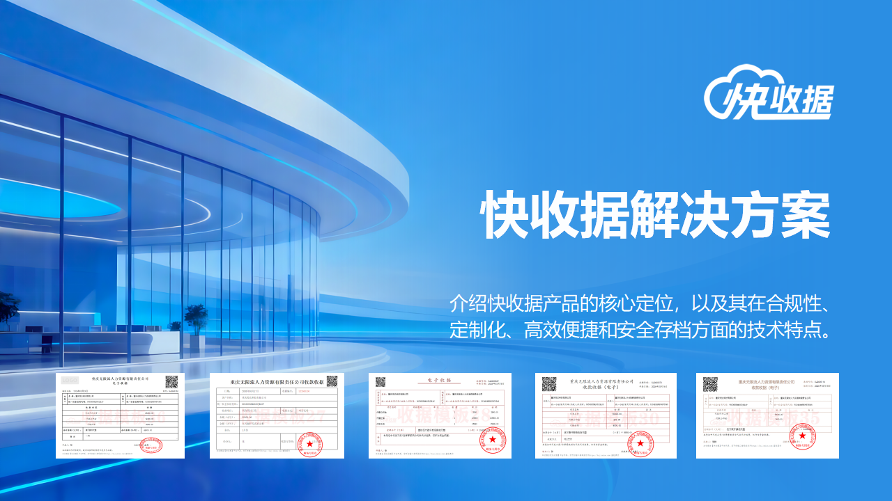 快收据开具电子收据实用小技巧