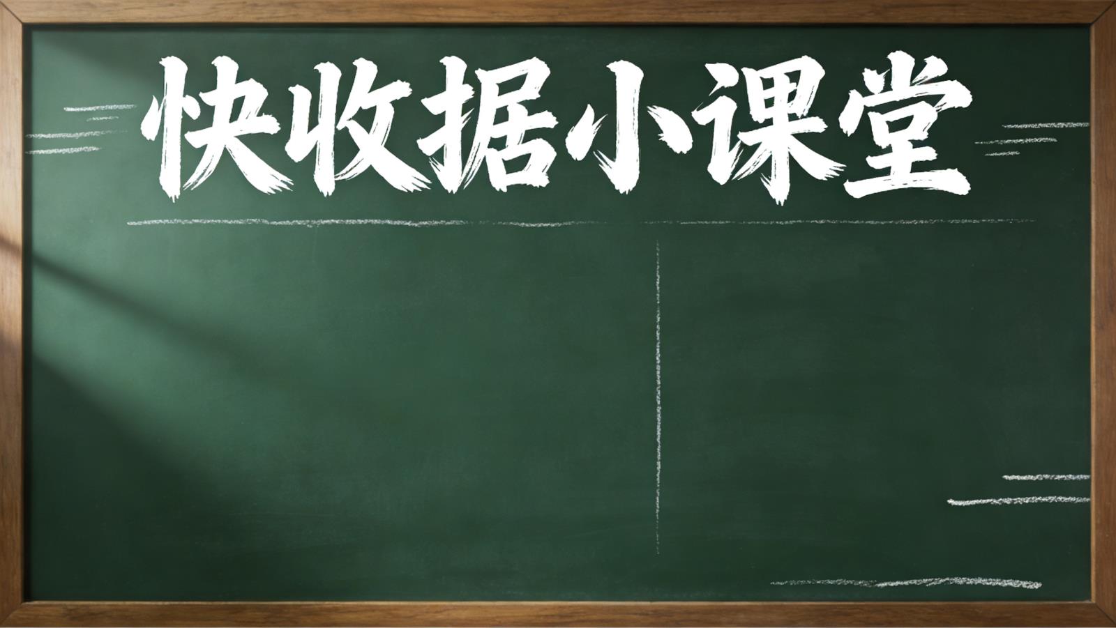 电子收据与电子发票核心区别对比