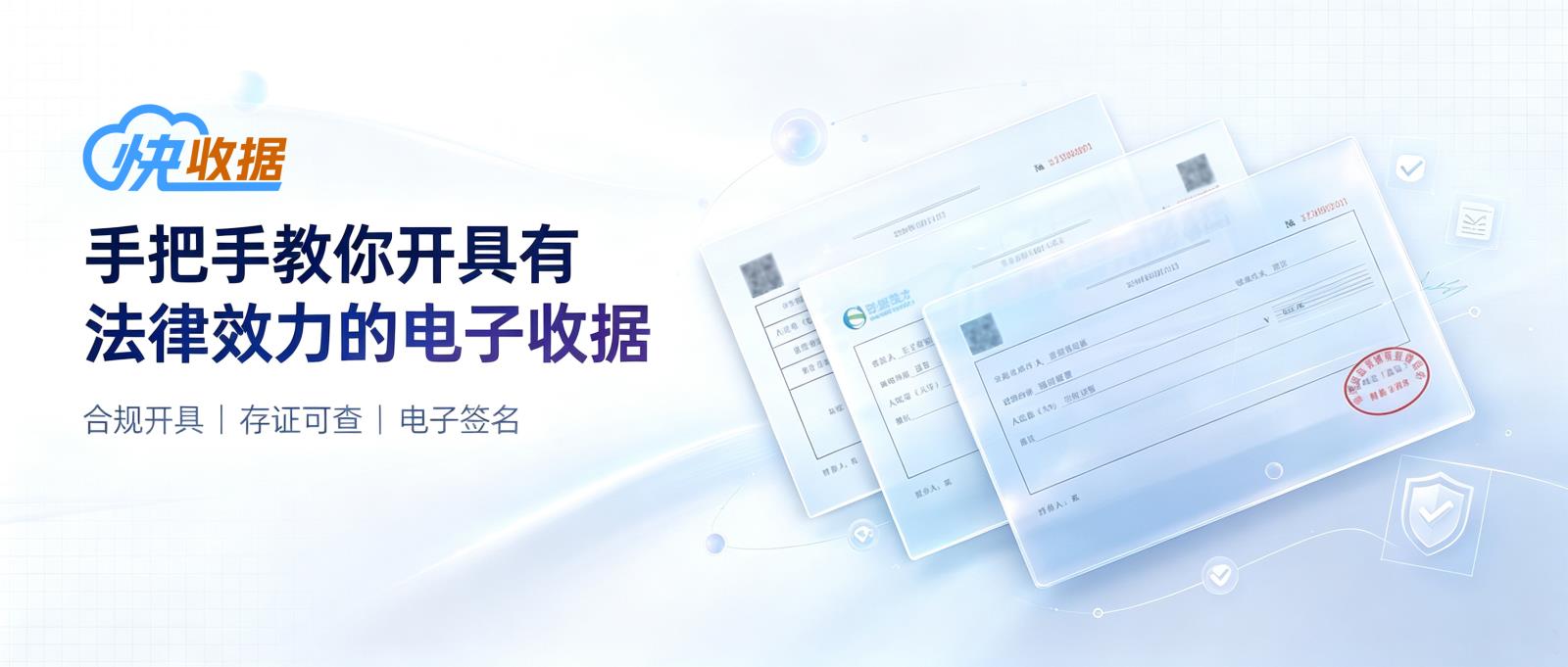 手把手教你开带法律效力的电子收据