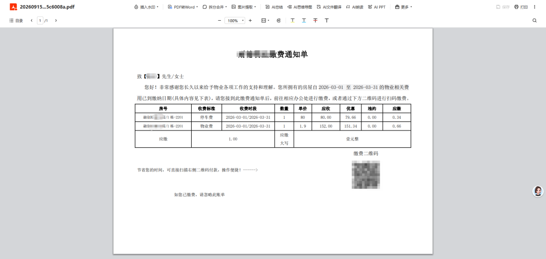 欠费.png 欠费.png