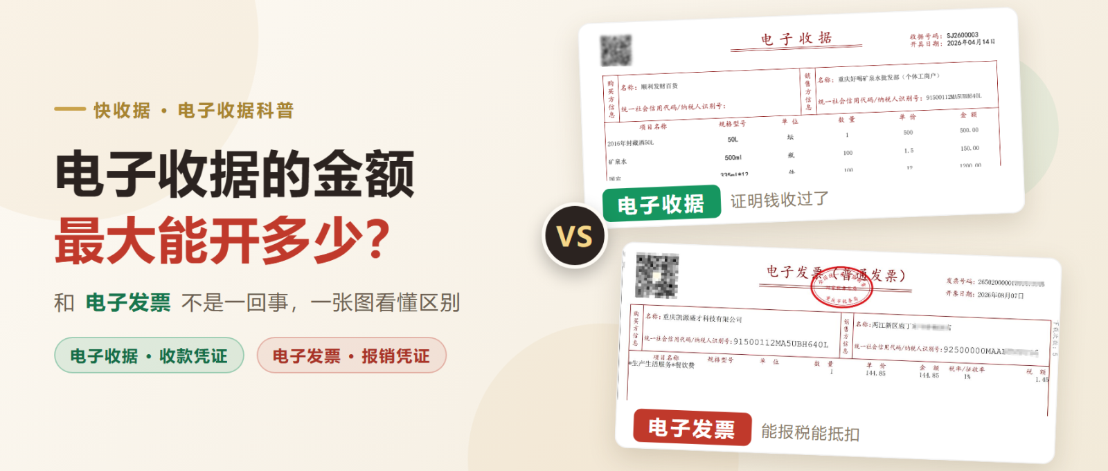 电子收据的金额最大能开多少？